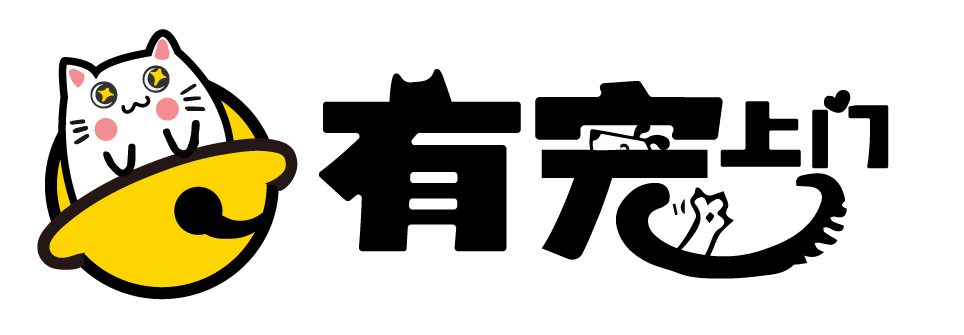 有宠上门&mdash;&mdash;喂猫遛狗，宠物上门服务